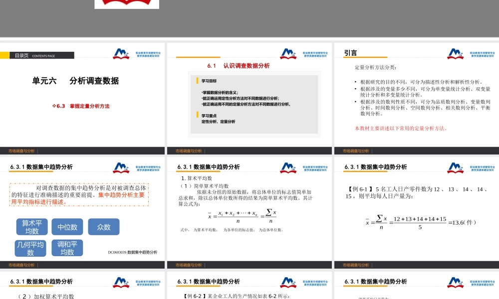 4.8掌握定量分析方法.ppt