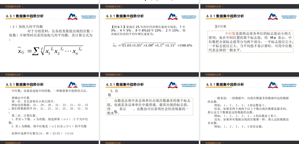 4.8掌握定量分析方法.ppt