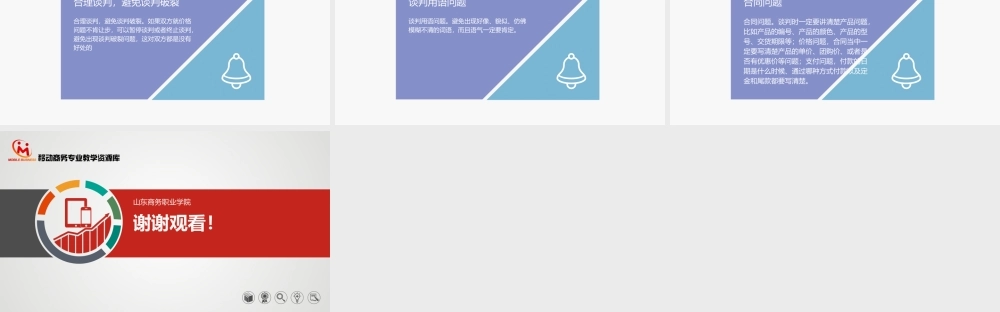 4.3.1掌握谈判主动权.pptx