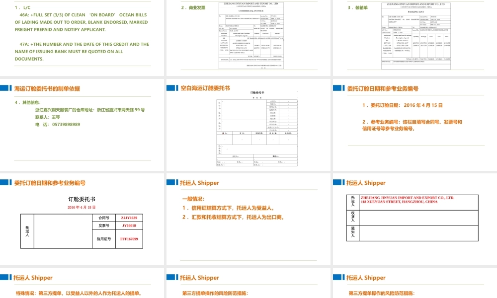 05制作订舱委托书的托运人、收货人、通知人.pptx
