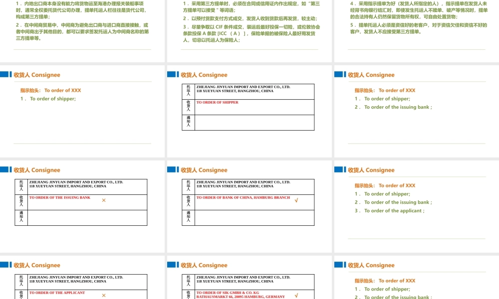 05制作订舱委托书的托运人、收货人、通知人.pptx