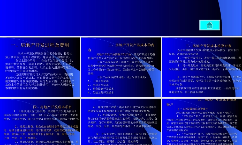 4节 房地产开发成本核算（课时少可不安排讲）.ppt