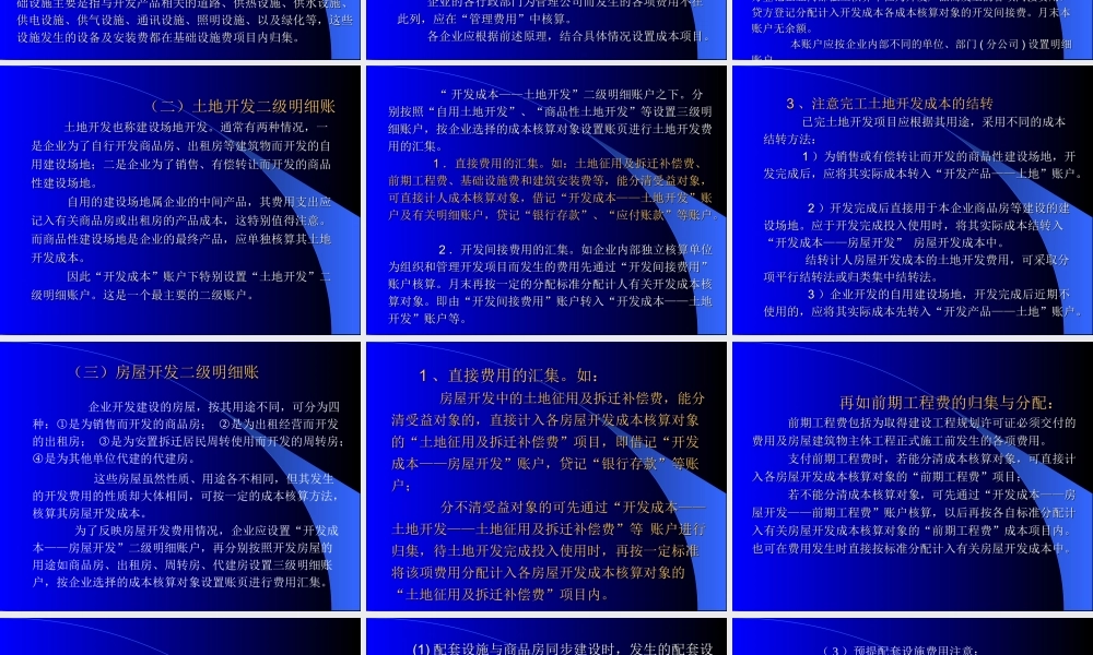 4节 房地产开发成本核算（课时少可不安排讲）.ppt