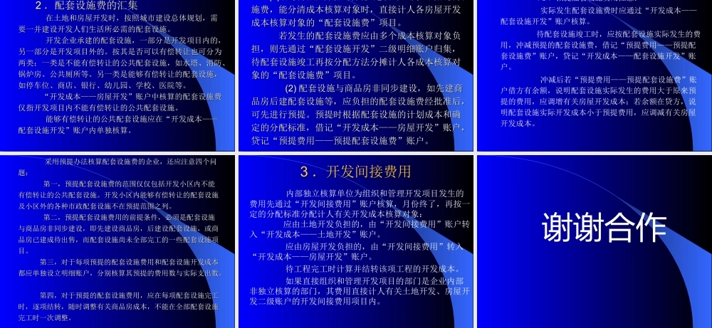 4节 房地产开发成本核算（课时少可不安排讲）.ppt