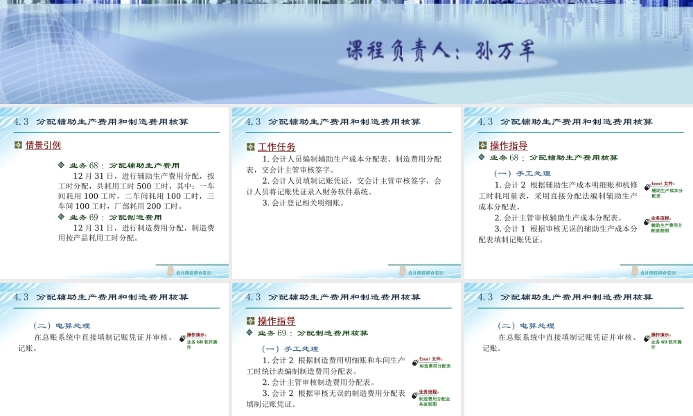 4.3 分配辅助生产费用和制造费用核算.ppt