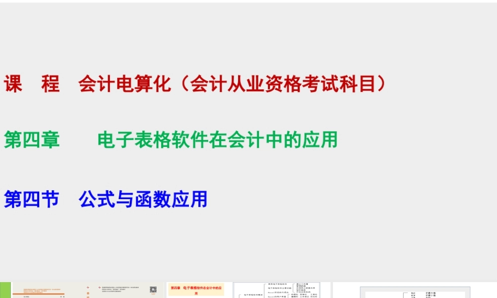4.4 会计电算化 第四章 第四节.pptx