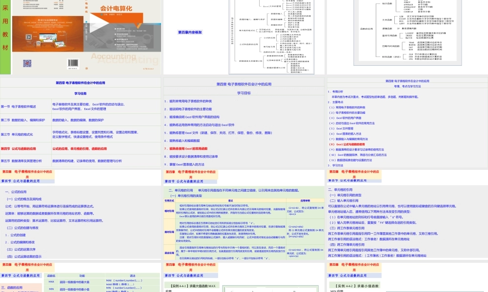4.4 会计电算化 第四章 第四节.pptx