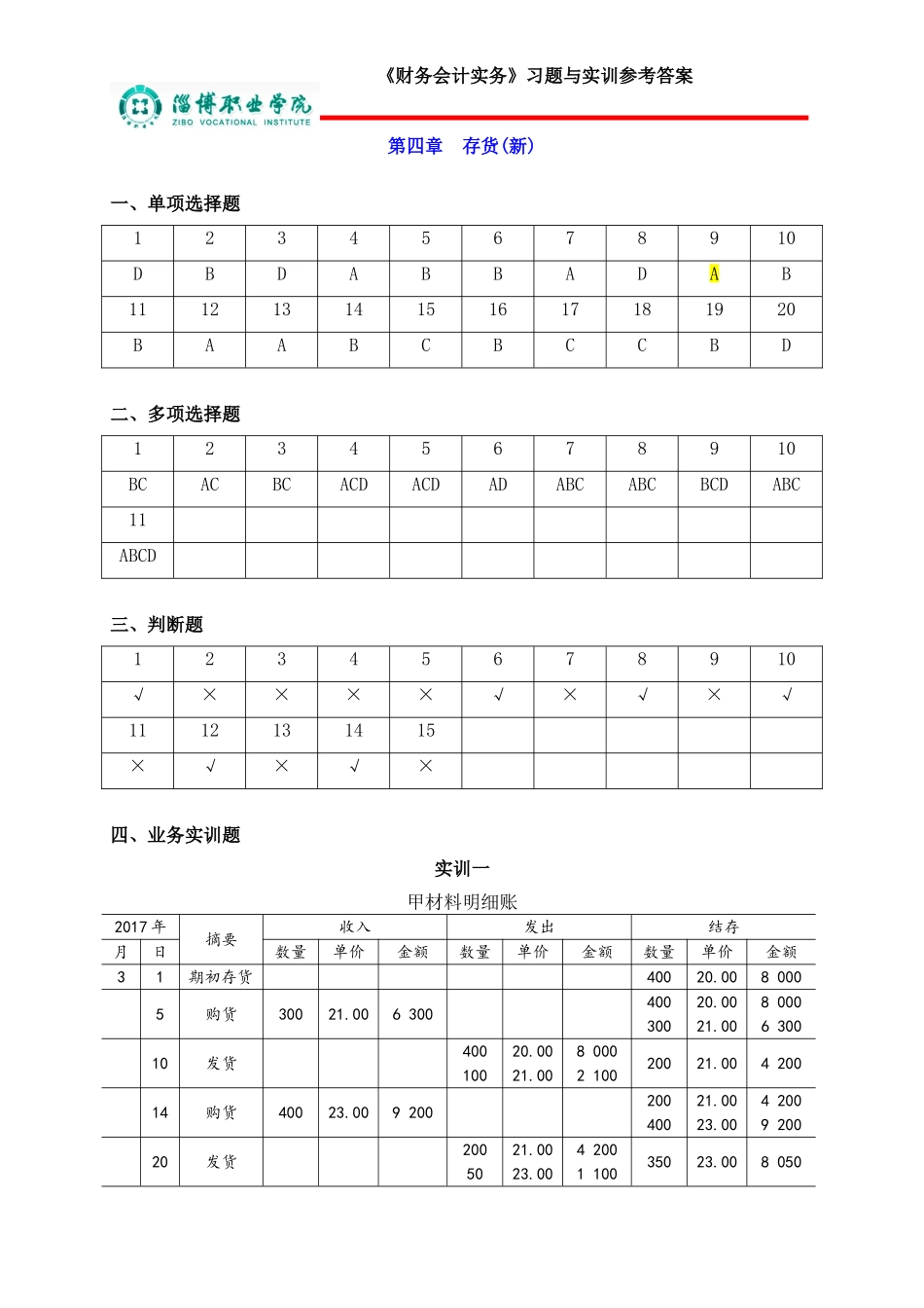4第四章存货（答案）.doc_第1页
