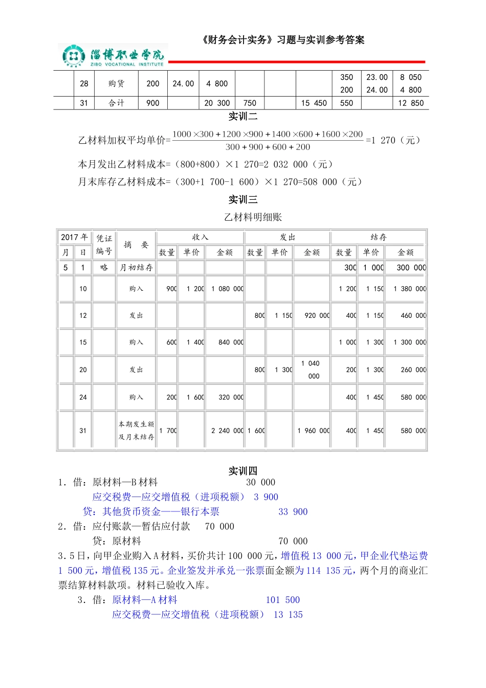 4第四章存货（答案）.doc_第2页