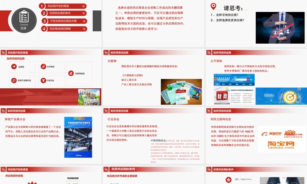 5.1选择优质供应商.pptx