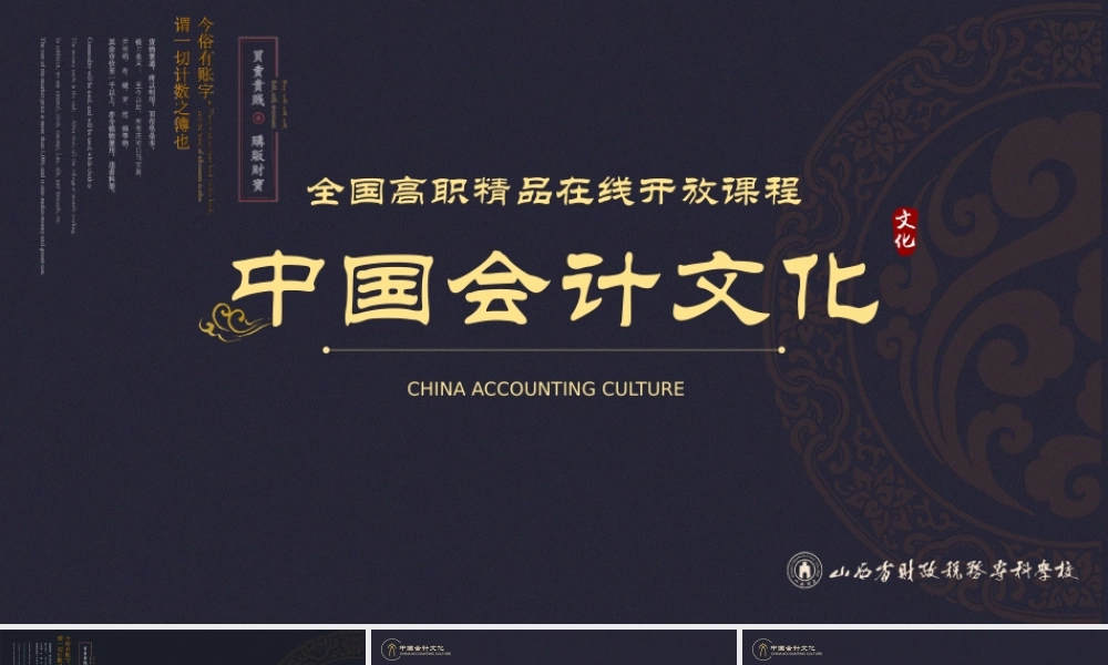 5《周礼》与中国古代官厅会计管理.pptx