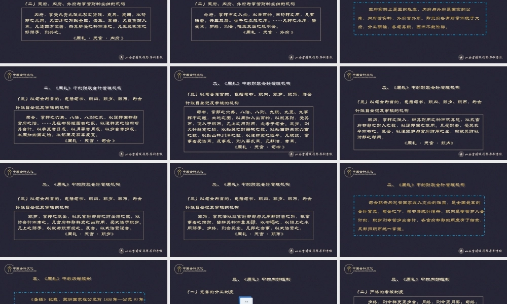 5《周礼》与中国古代官厅会计管理.pptx
