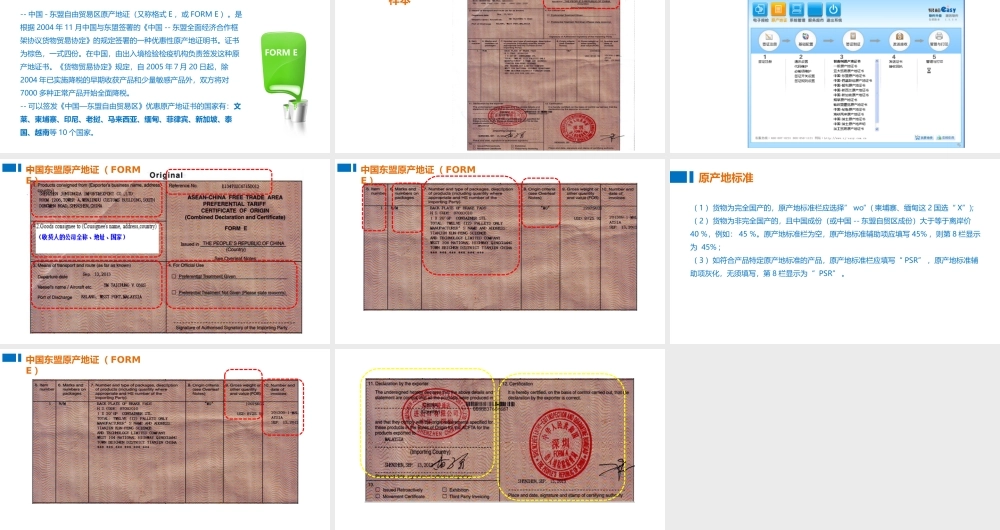 05中国东盟自由贸易区原产地证.pptx