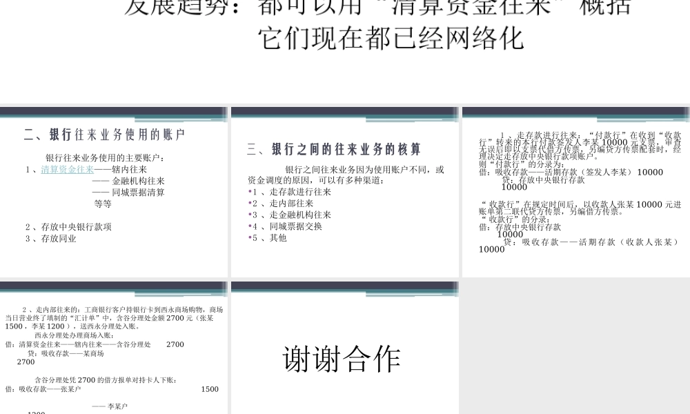 4节 银行往来业务核算.ppt