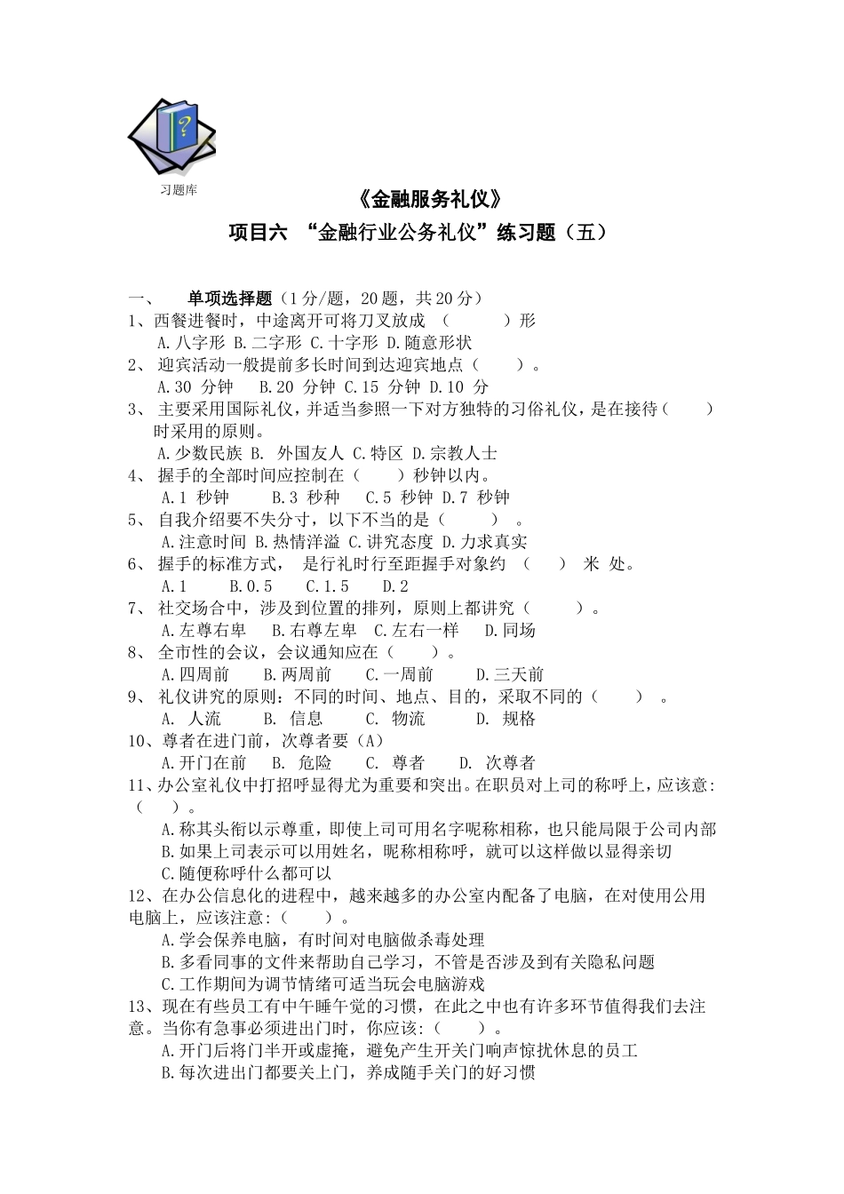 5-6项目六习题库5.doc_第1页