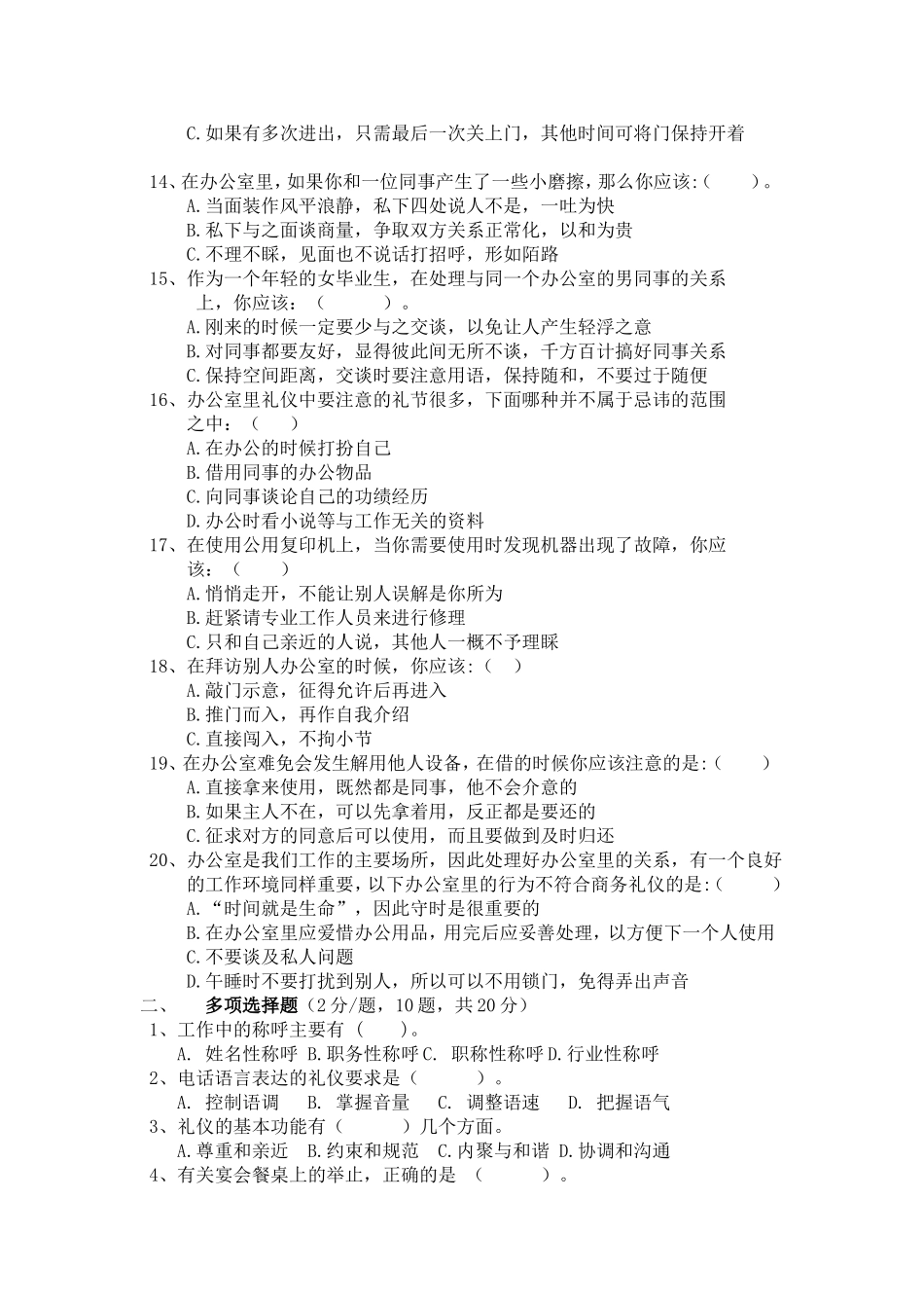 5-6项目六习题库5.doc_第2页