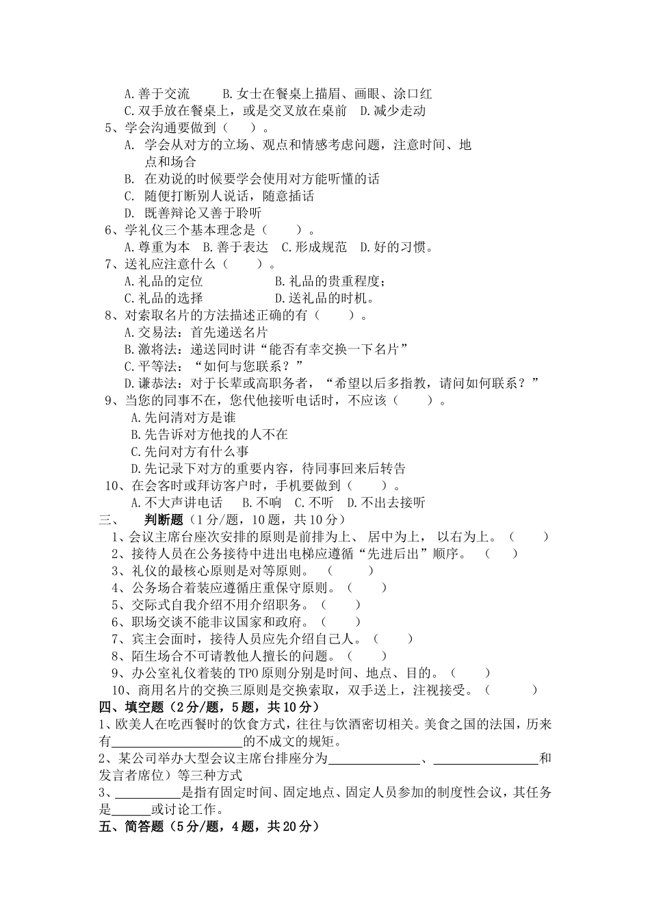 5-6项目六习题库5.doc_第3页
