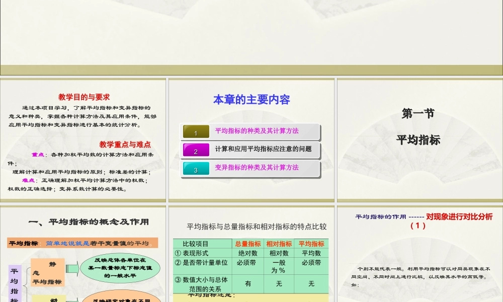 05第五章平均指标和变异指标.ppt