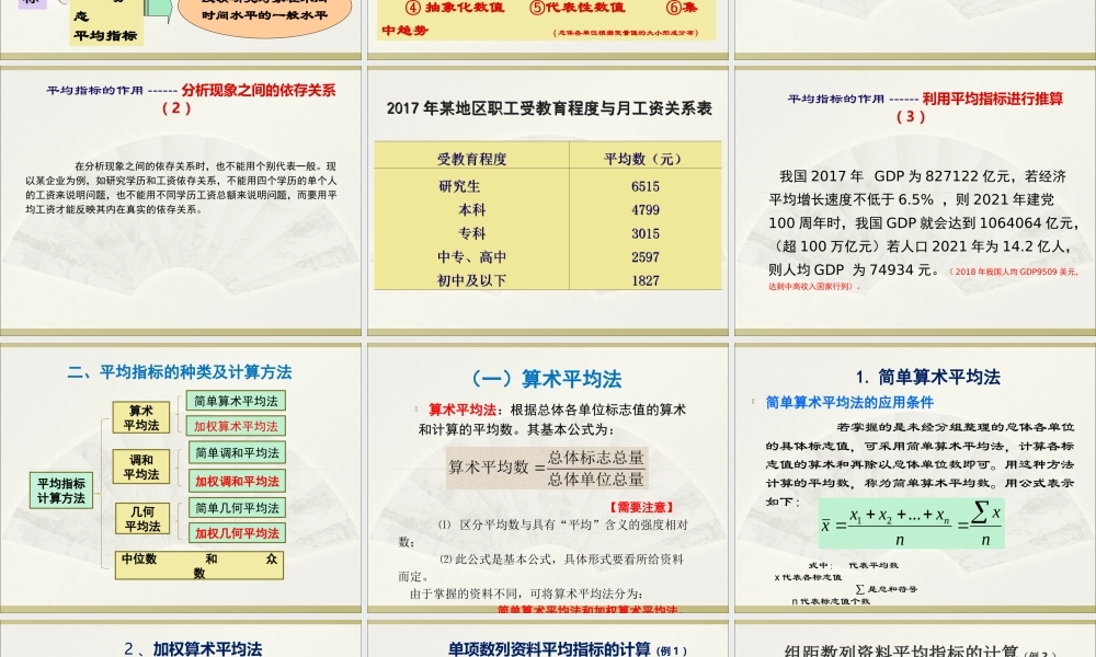 05第五章平均指标和变异指标.ppt