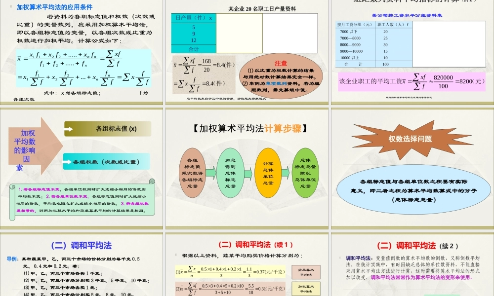 05第五章平均指标和变异指标.ppt