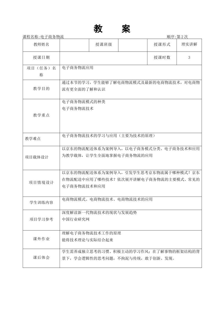 05.项目五 电子商务物流.doc_第2页