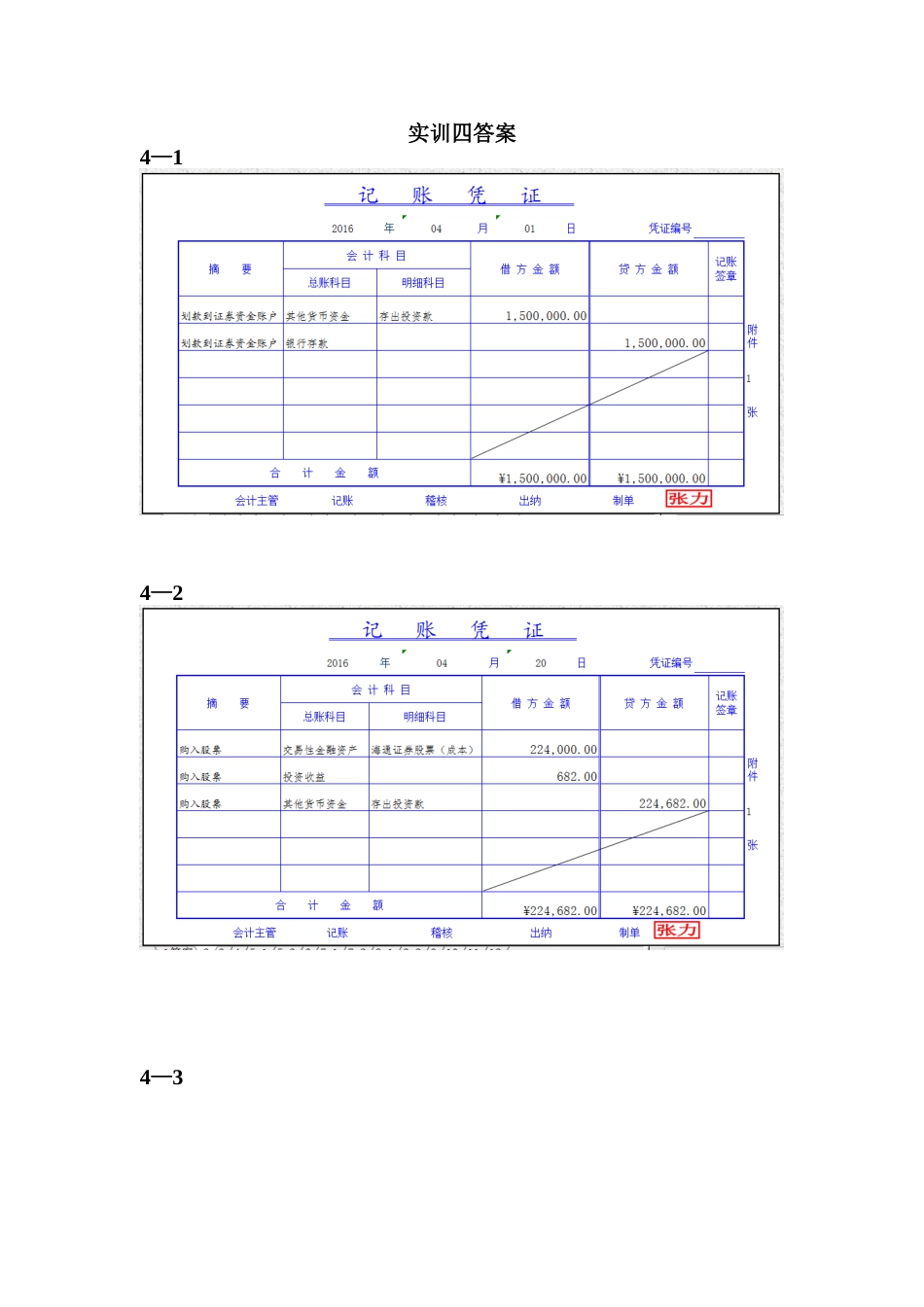 4实训四答案二维码.doc_第1页