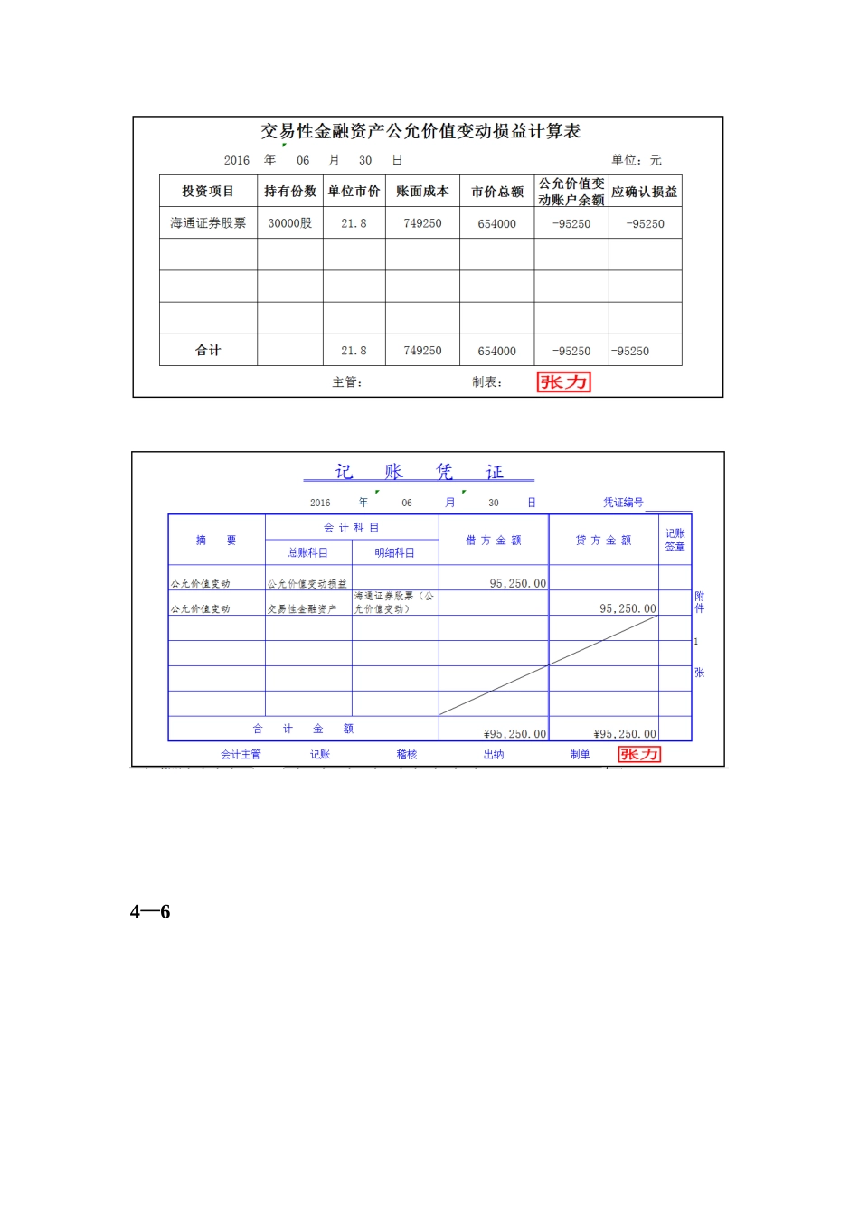 4实训四答案二维码.doc_第3页