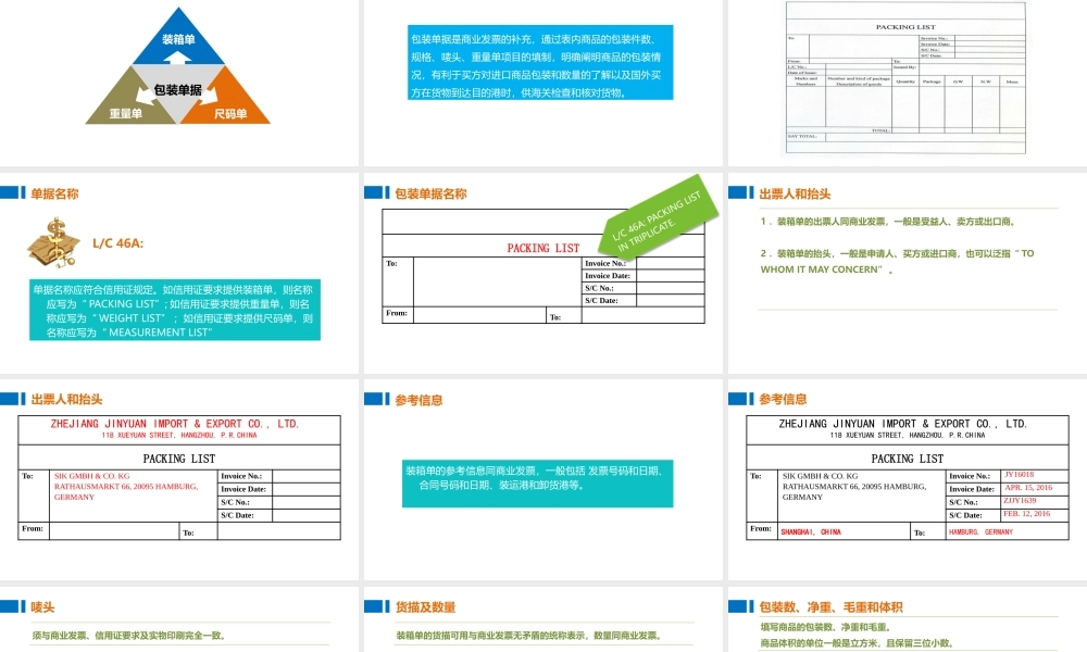 04制作装箱单.pptx