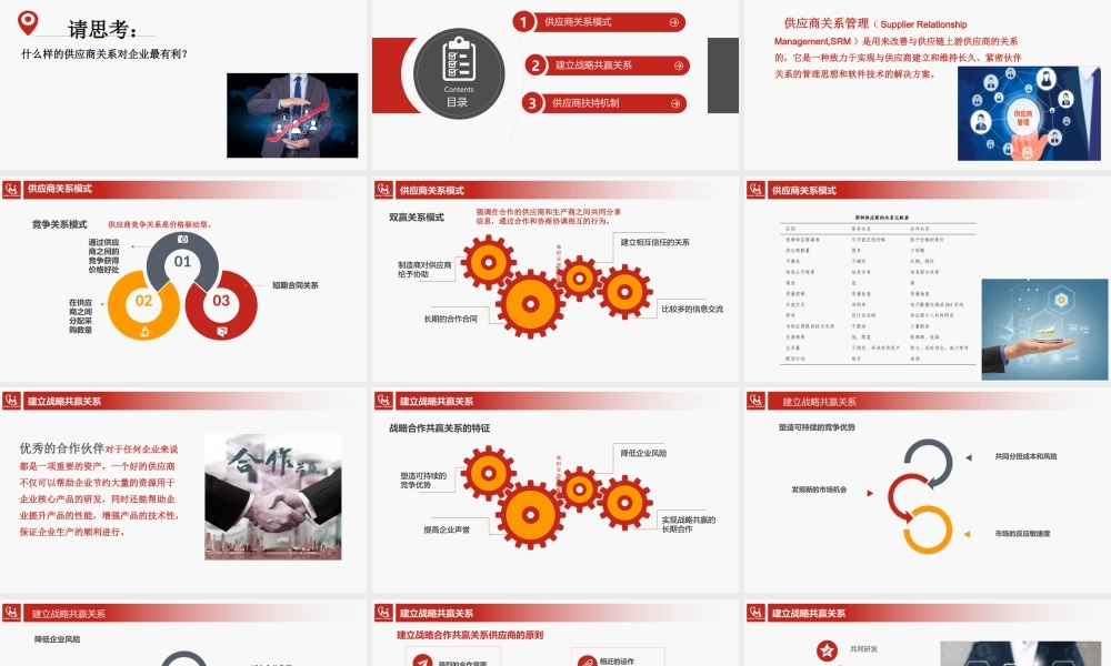 5.3供应商关系管理.pptx