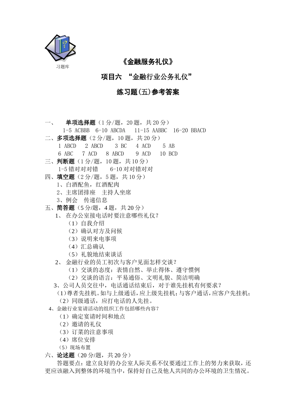 5-6项目六习题库参考答案5.doc_第1页