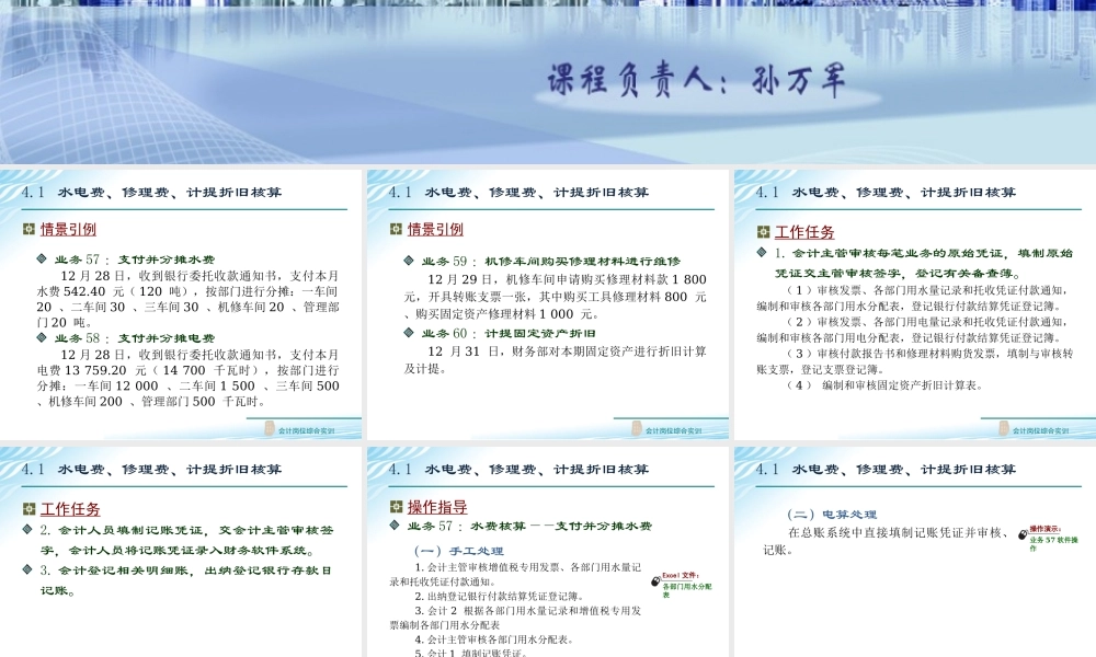 4.1 水电费、修理费、计提折旧核算.ppt