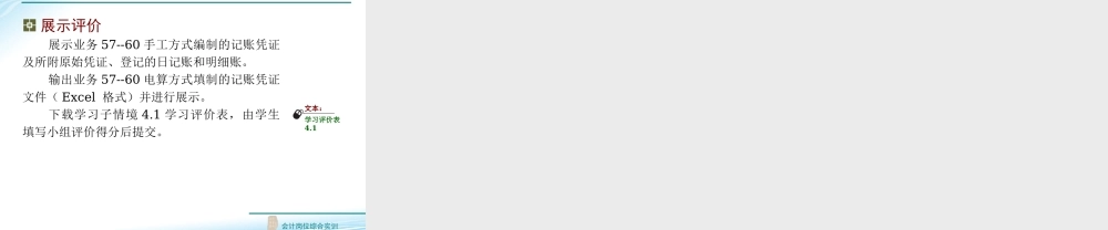 4.1 水电费、修理费、计提折旧核算.ppt