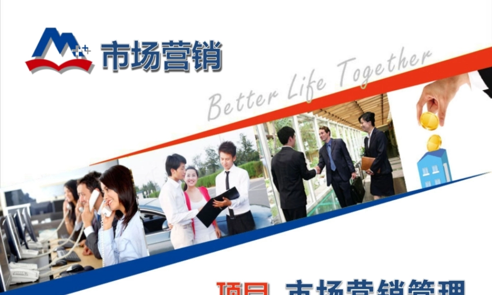 5.市场营销管理.ppt.ppt