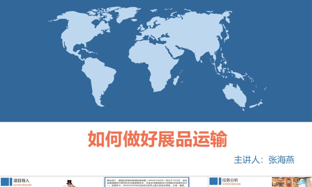 5.如何做好展品运输.pptx