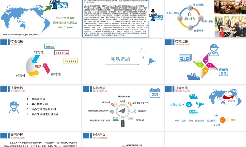 5.如何做好展品运输.pptx