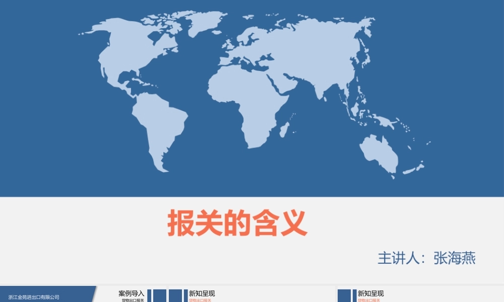 5.报关的含义.pptx