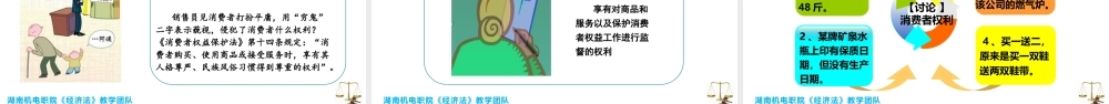 4.1-消费者权益保护法.pptx