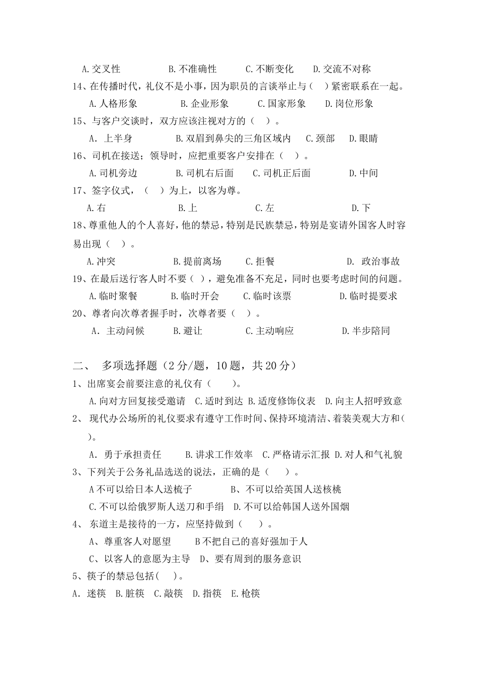 5-6项目六习题库1.doc_第2页