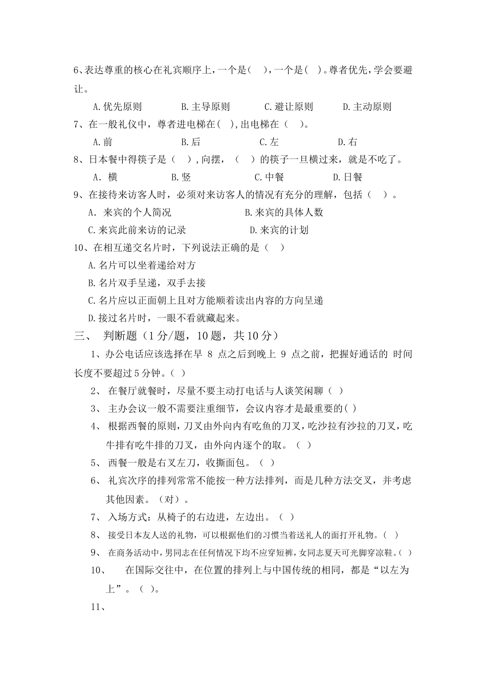 5-6项目六习题库1.doc_第3页