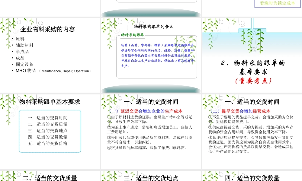 5物料采购跟单.ppt