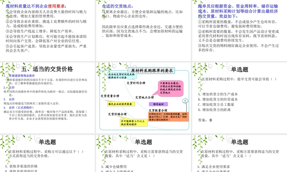 5物料采购跟单.ppt