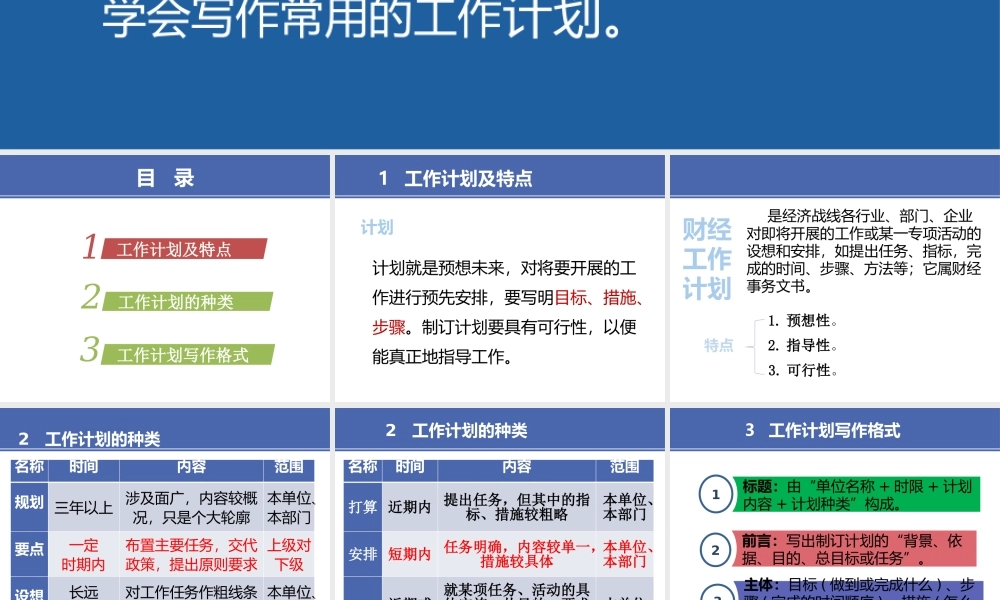 5 项目二4工作计划.pptx