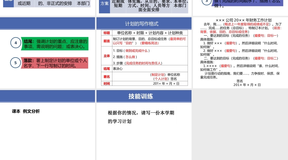 5 项目二4工作计划.pptx