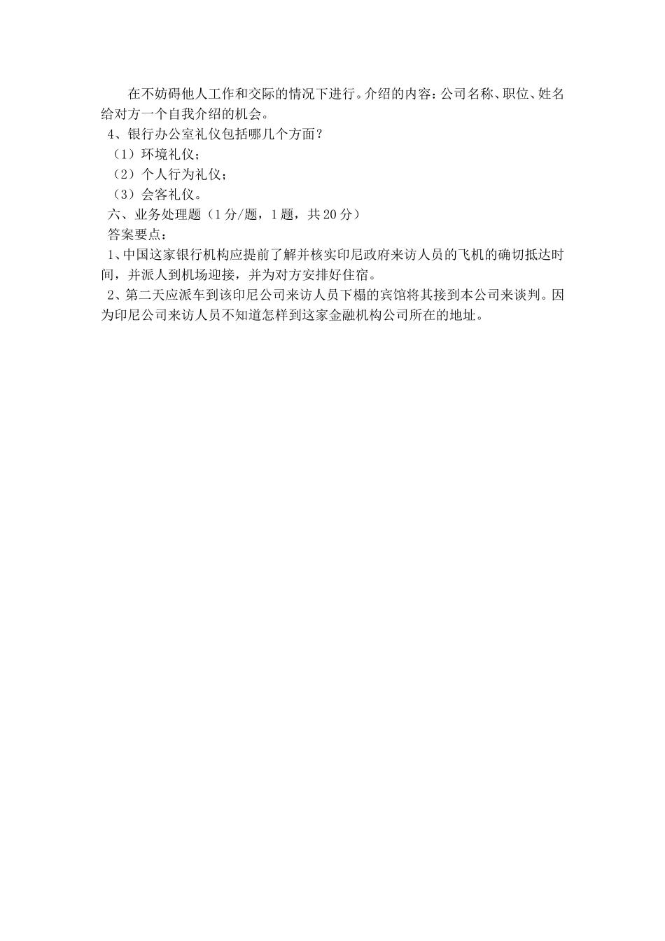 5-6项目六习题库参考答案2.doc_第2页