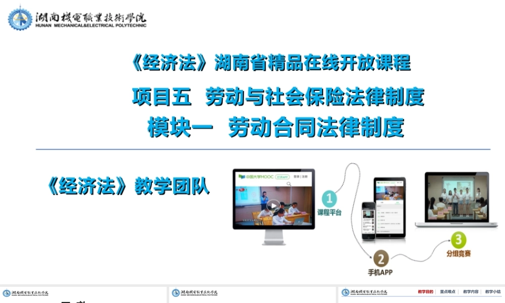 5.1-劳动合同法律制度.pptx