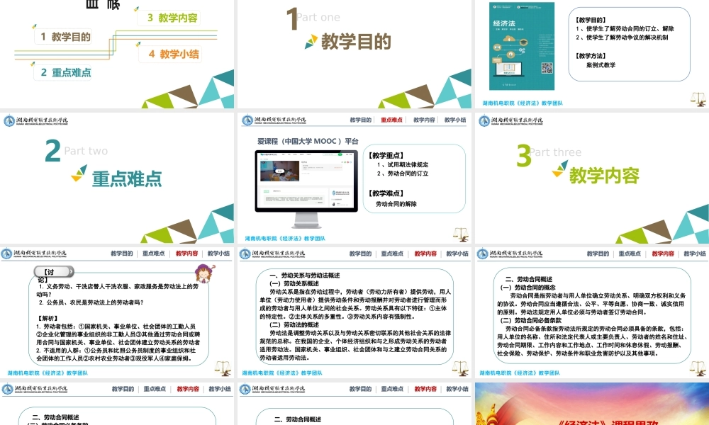 5.1-劳动合同法律制度.pptx