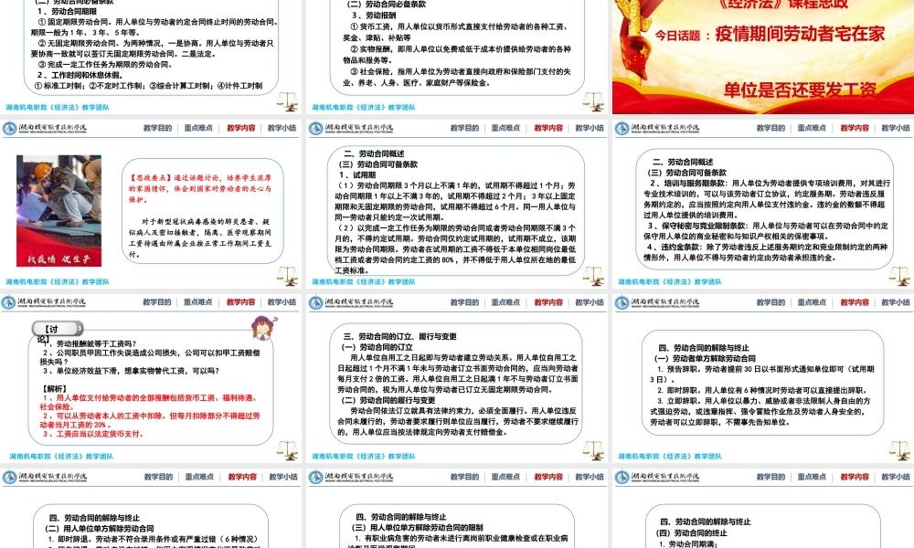 5.1-劳动合同法律制度.pptx