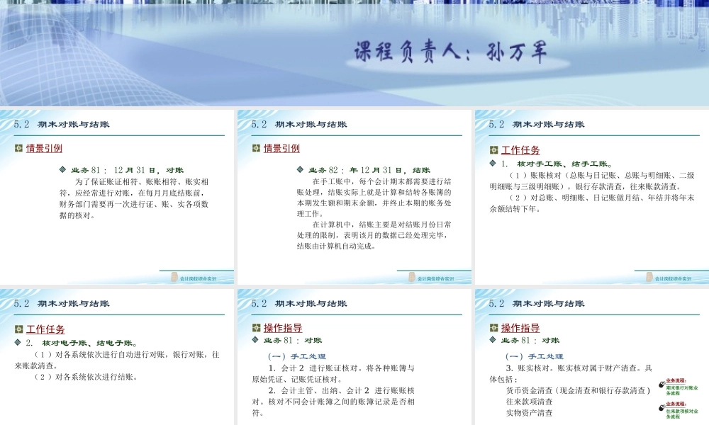 5.2 期末对账与结账.ppt