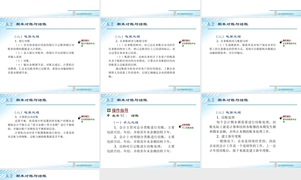 5.2 期末对账与结账.ppt