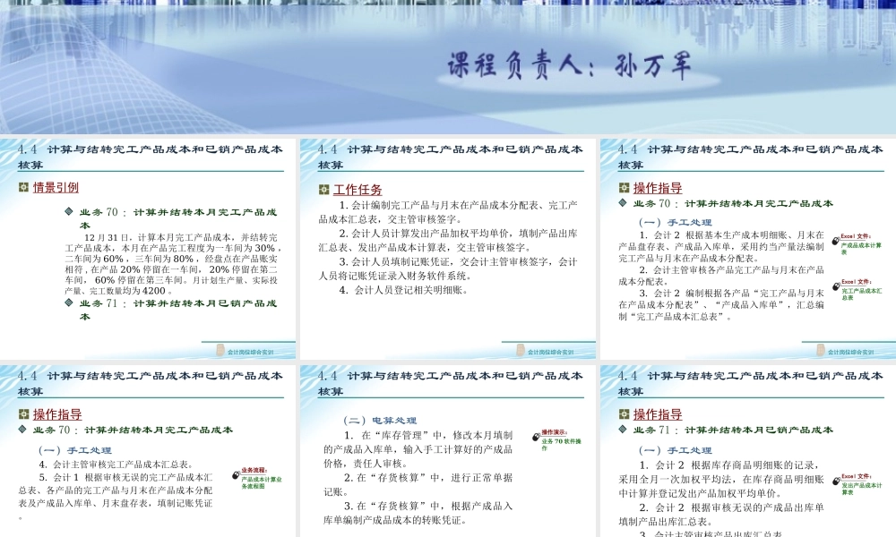 4.4 计算与结转完工产品成本和已销产品成本核算.ppt